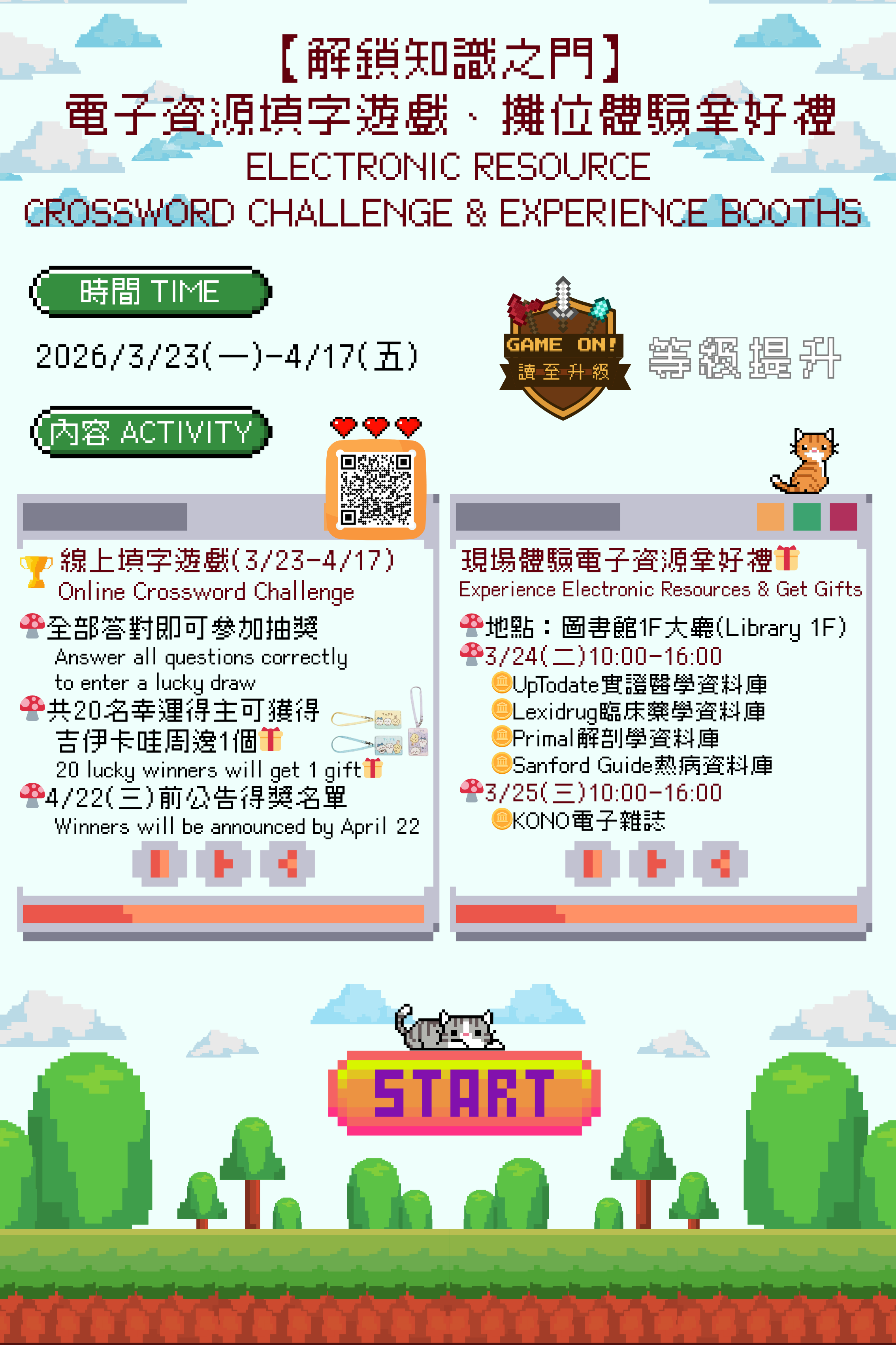 電子資源填字遊戲攤位體驗海報60x90